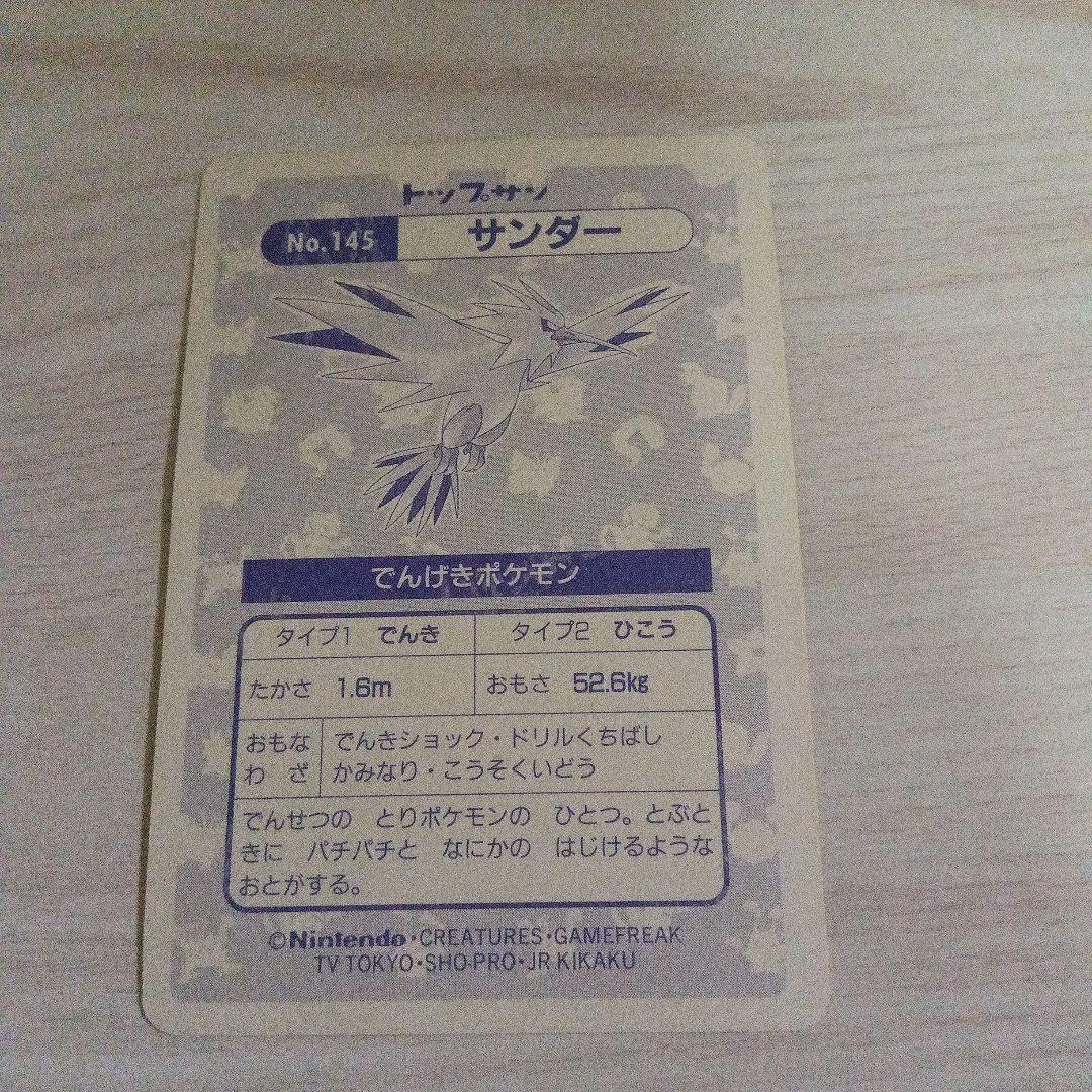 トップサン　ポケモンカード　サンダー