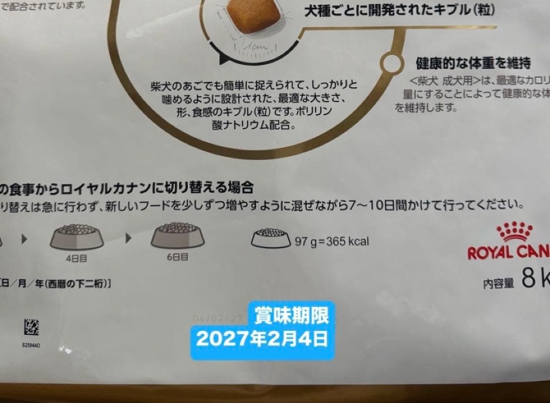 ♪ ロイヤルカナン　柴犬　成犬用8kg入　1袋