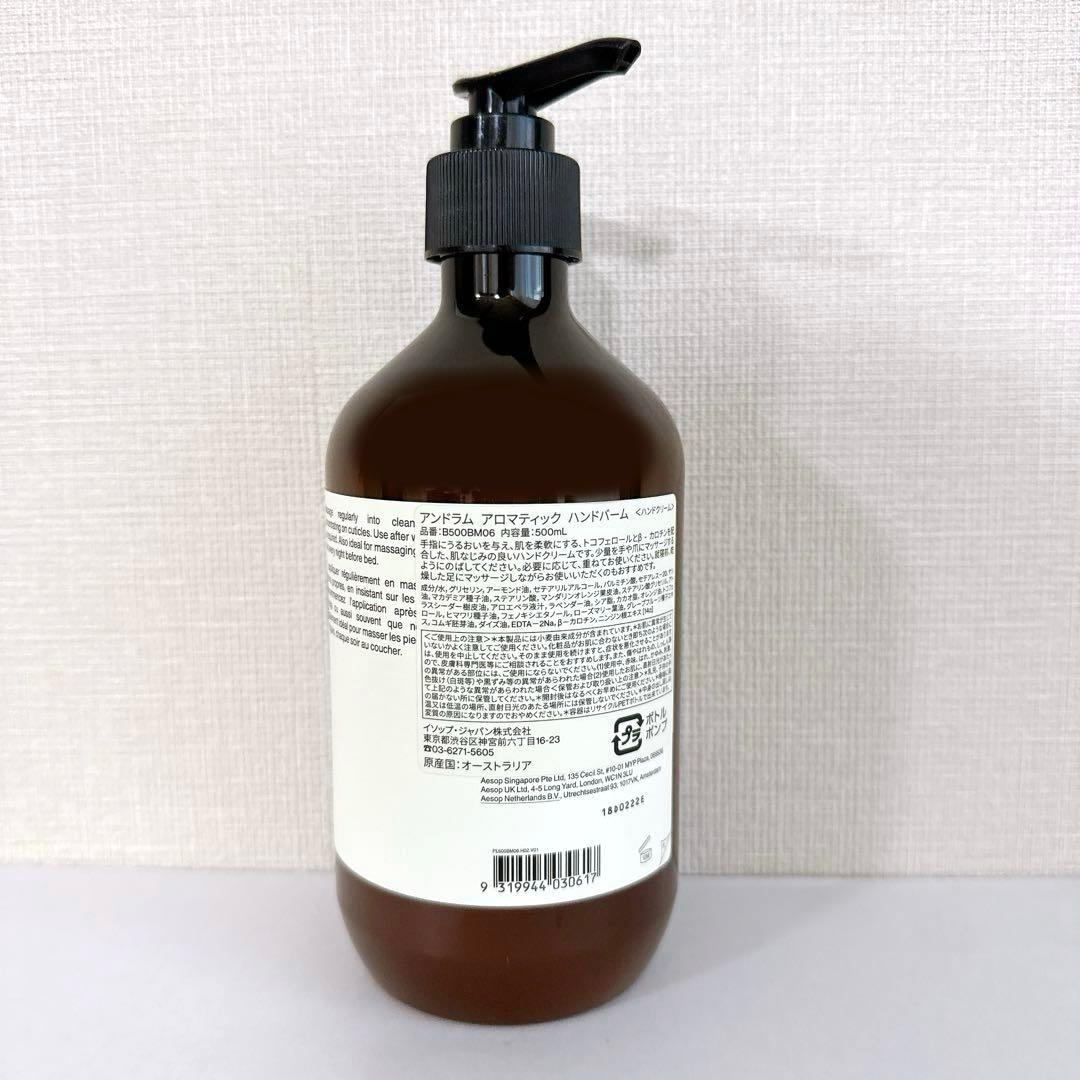 【新品 未使用】 Aesop イソップ アンドラム アロマティック ハンドバーム
