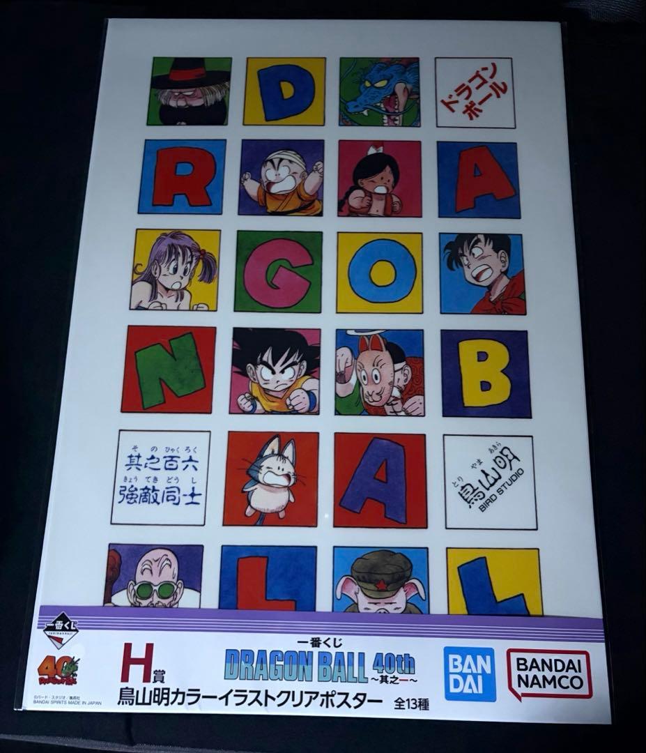 一番くじ DRAGON BALL 40th ～其之一〜 H賞12種セミコンプ