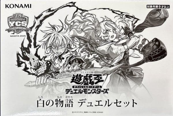 【新品未開封】遊戯王 白の物語 デュエルセット ycsj限定　烙印プレマ