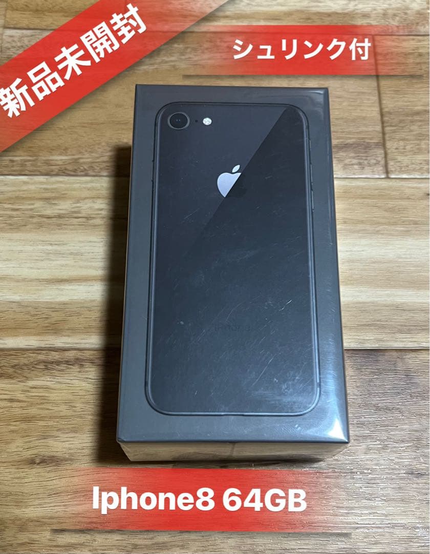 「新品未開封」Iphone8 Space Gray 64GB SIMフリー