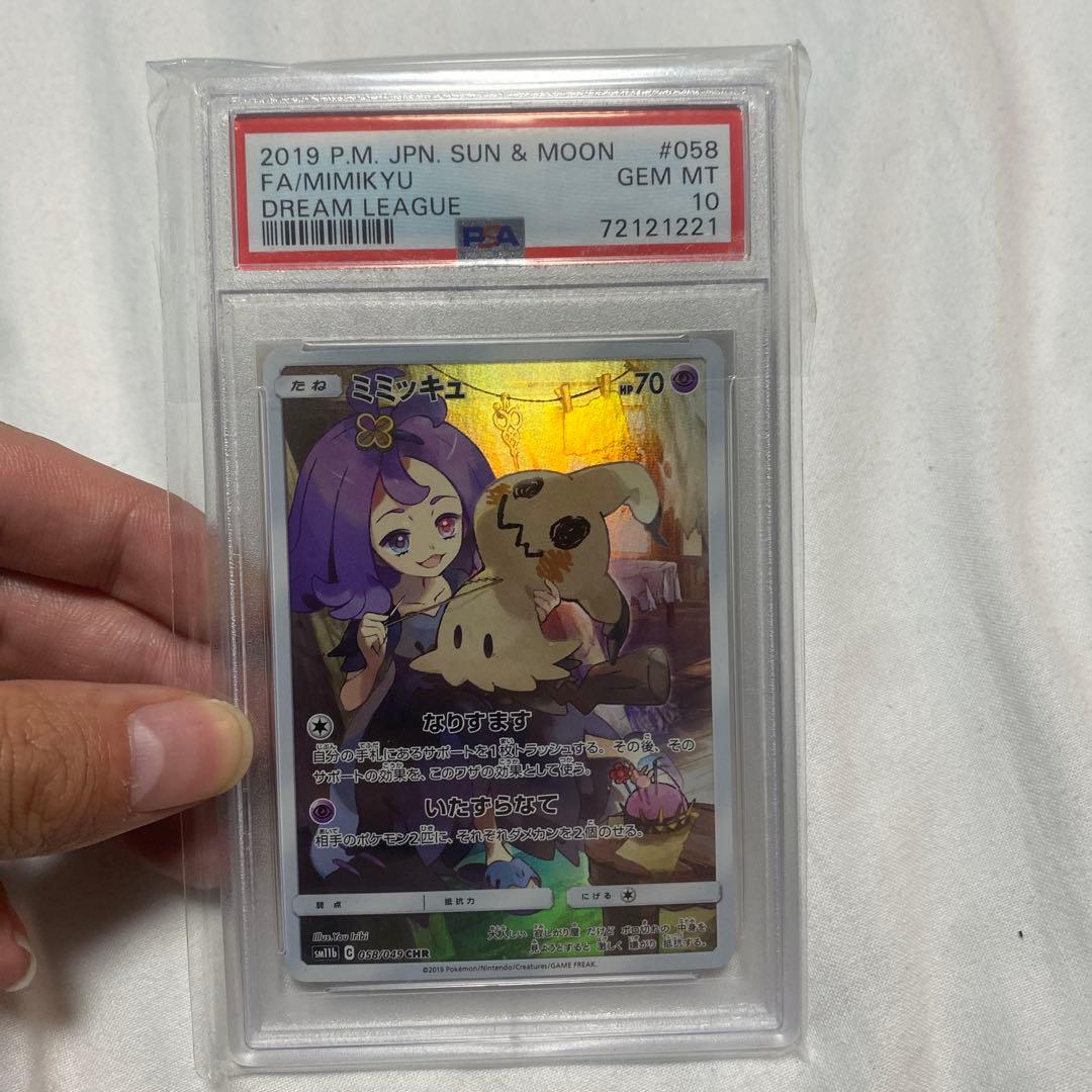 ミミッキュ CHR PSA10