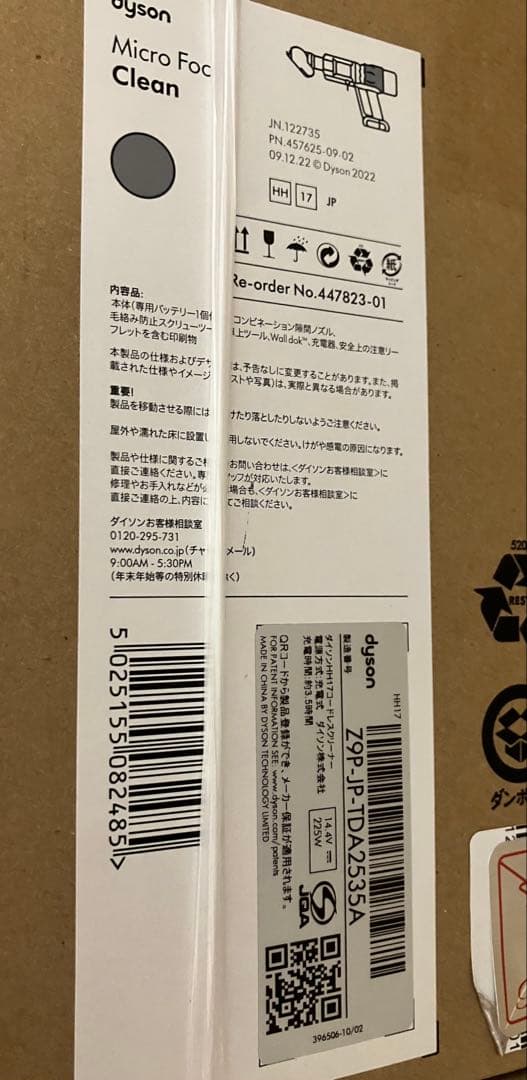 ダイソン dyson micro focus clean hh17