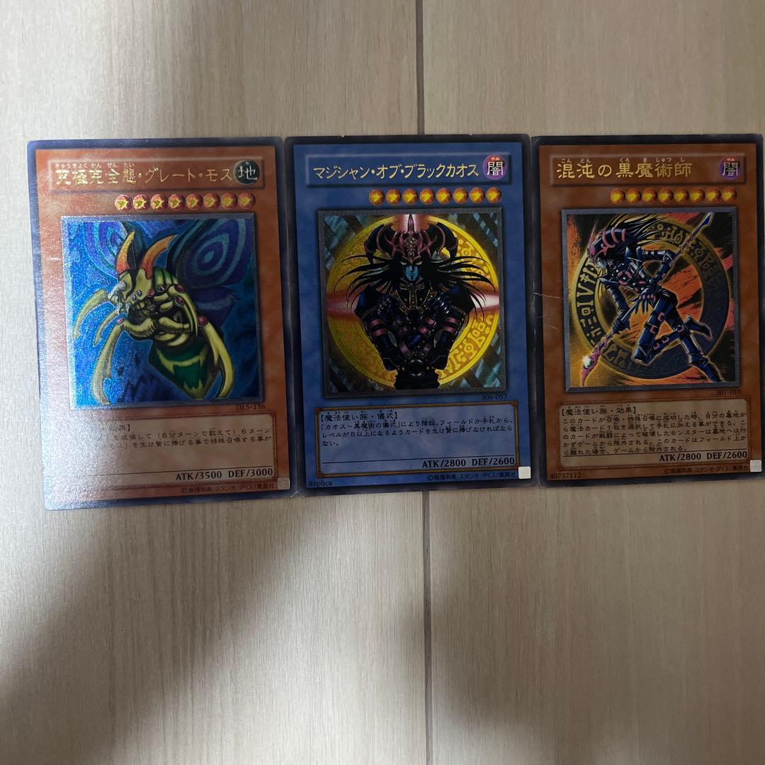 遊戯王　レリーフ3枚セット
