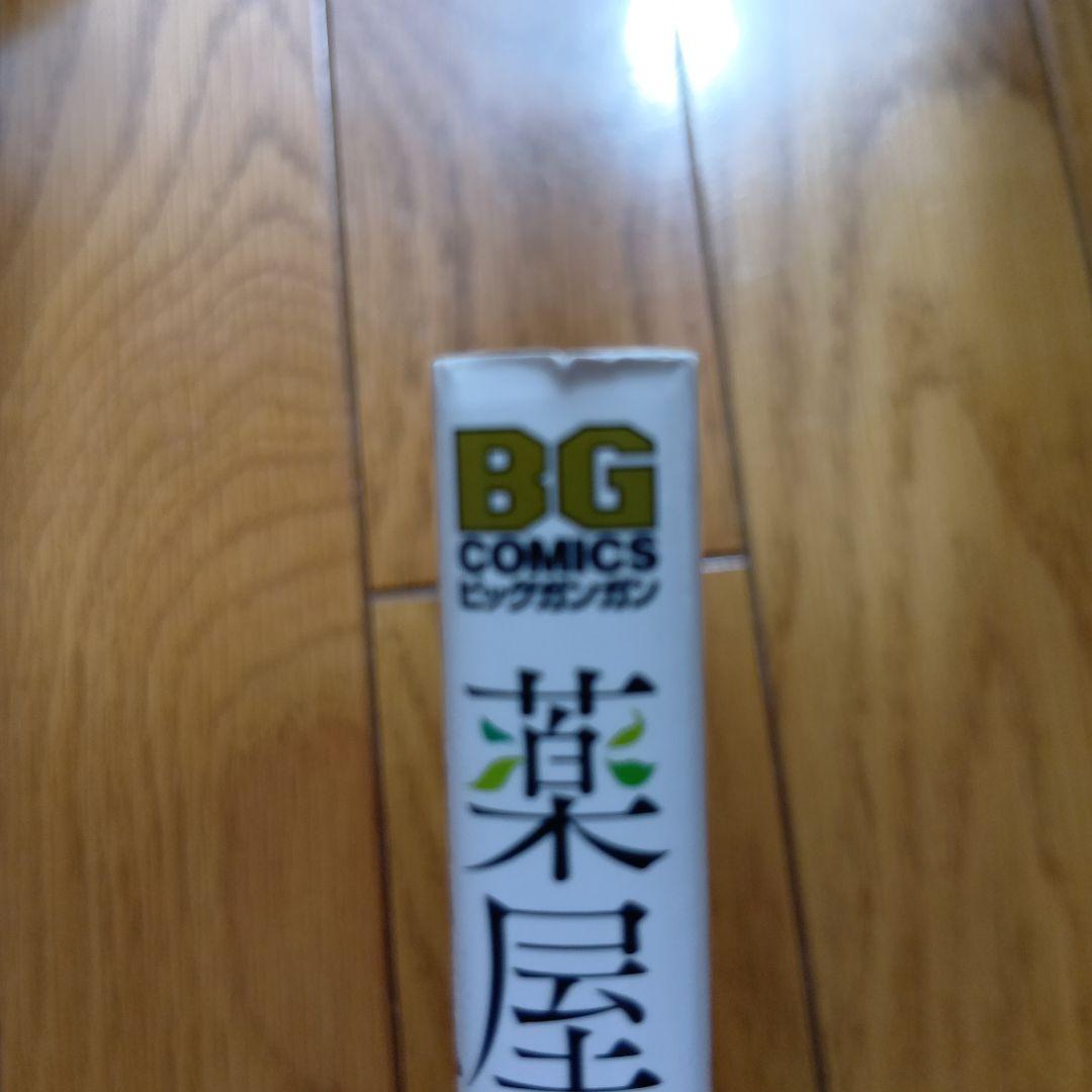 薬屋のひとりごと　1〜13巻　帯付き