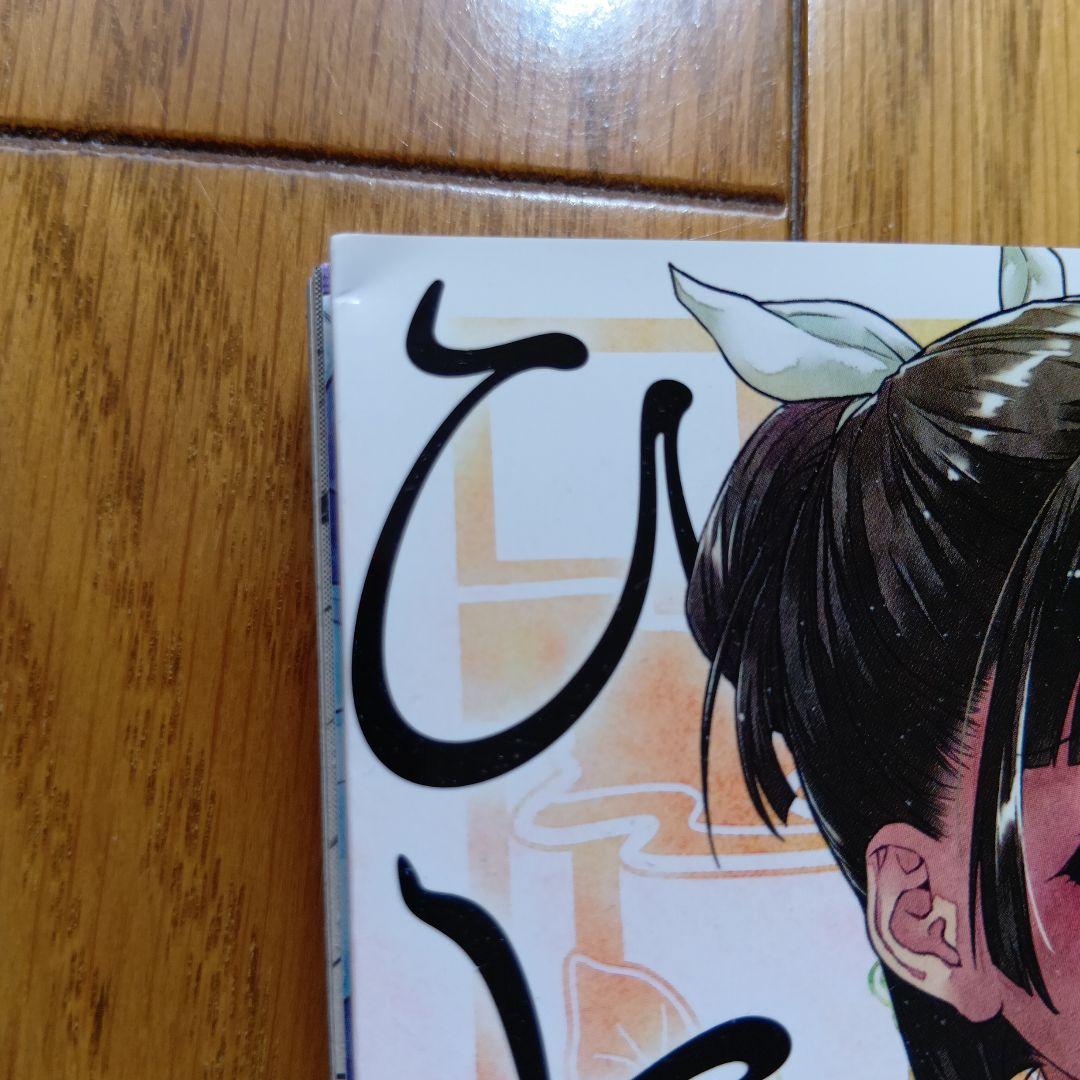 薬屋のひとりごと　1〜13巻　帯付き