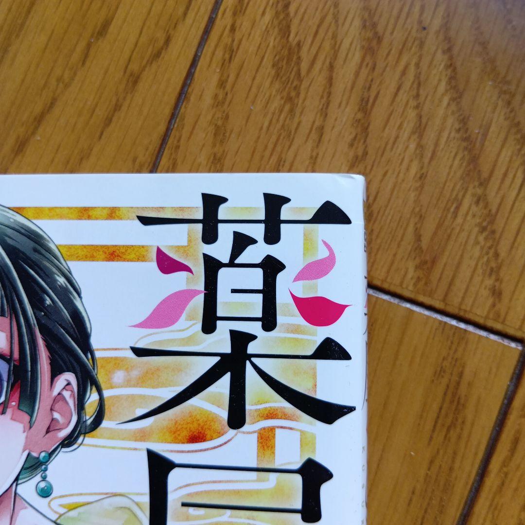 薬屋のひとりごと　1〜13巻　帯付き