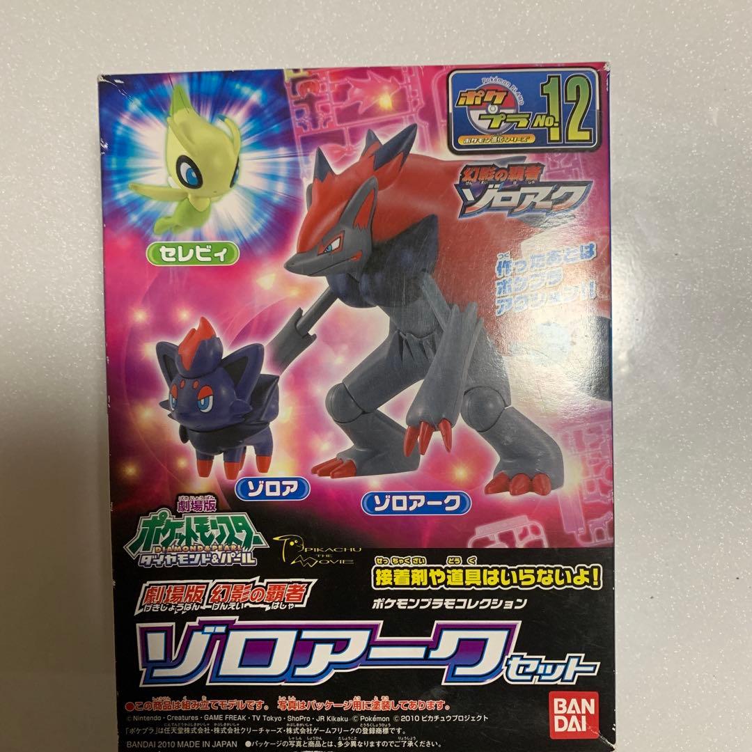 劇場版　幻影の覇者 　　ゾロアークセット