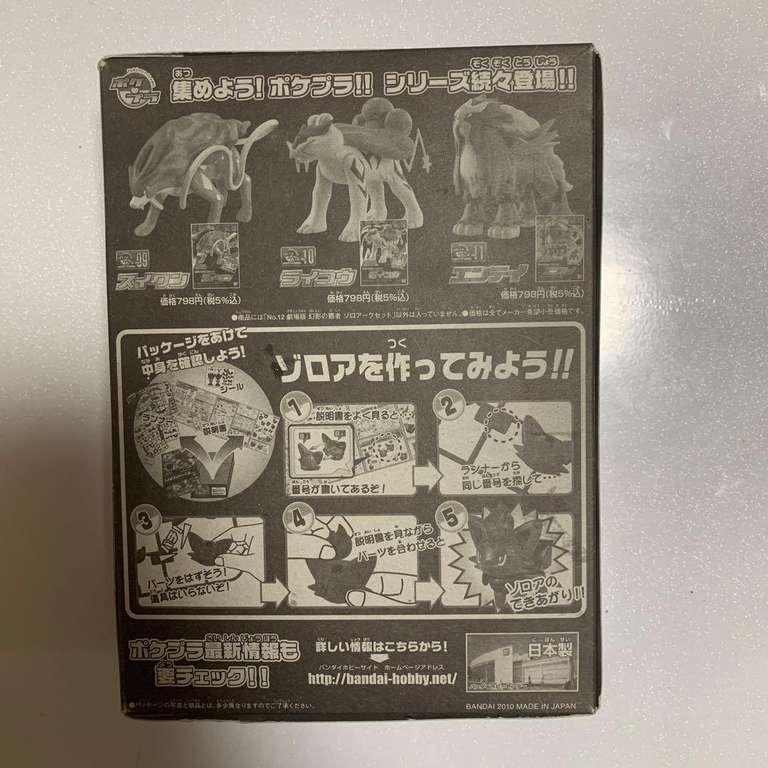 劇場版　幻影の覇者 　　ゾロアークセット