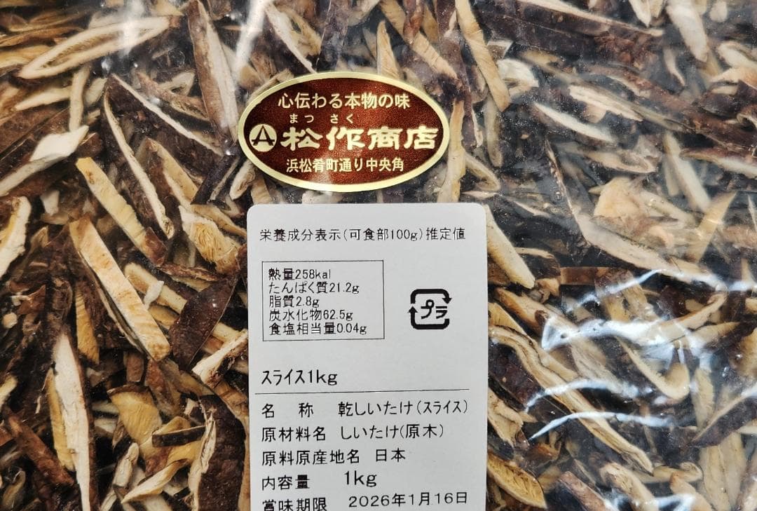伊豆産原木栽培干し椎茸小割れスライスしいたけ1㎏業務用卸価格お徳用特価