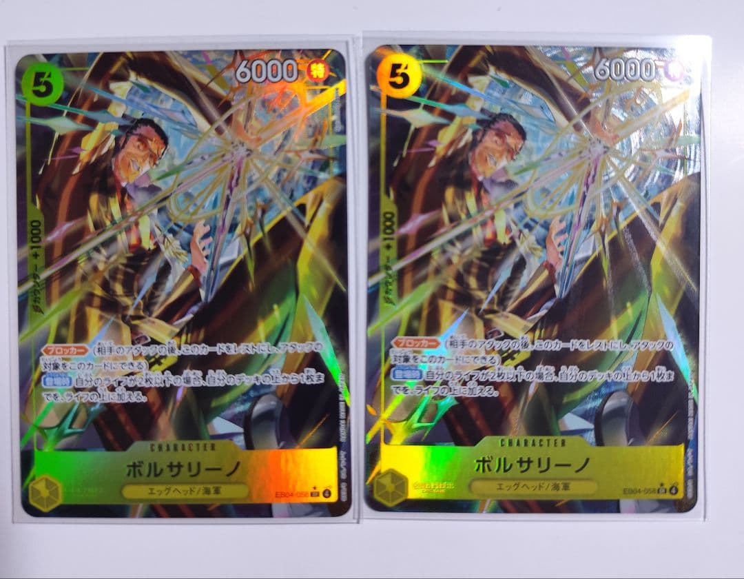 2枚　エッグヘッドクライシス ボルサリーノ　【SRパラレル】　EB04-058