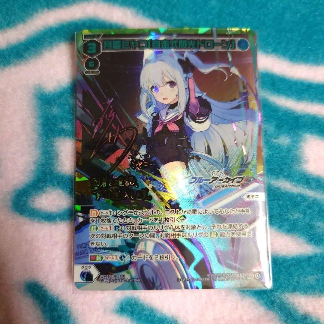 ブルアカ ブルーアーカイブ WIXOSS ウィクロス ミヤコ UR