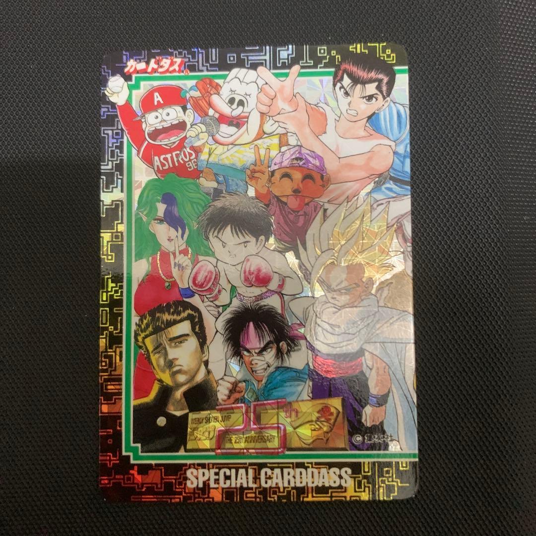 【激激レア】【美品】限定カードダス ジャンプ25周年スペシャル　マルチワールド