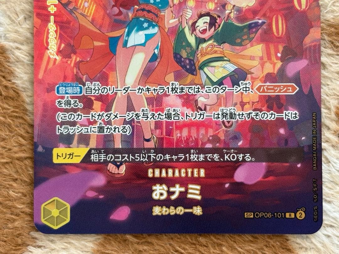 ワンピースカード　おナミSP