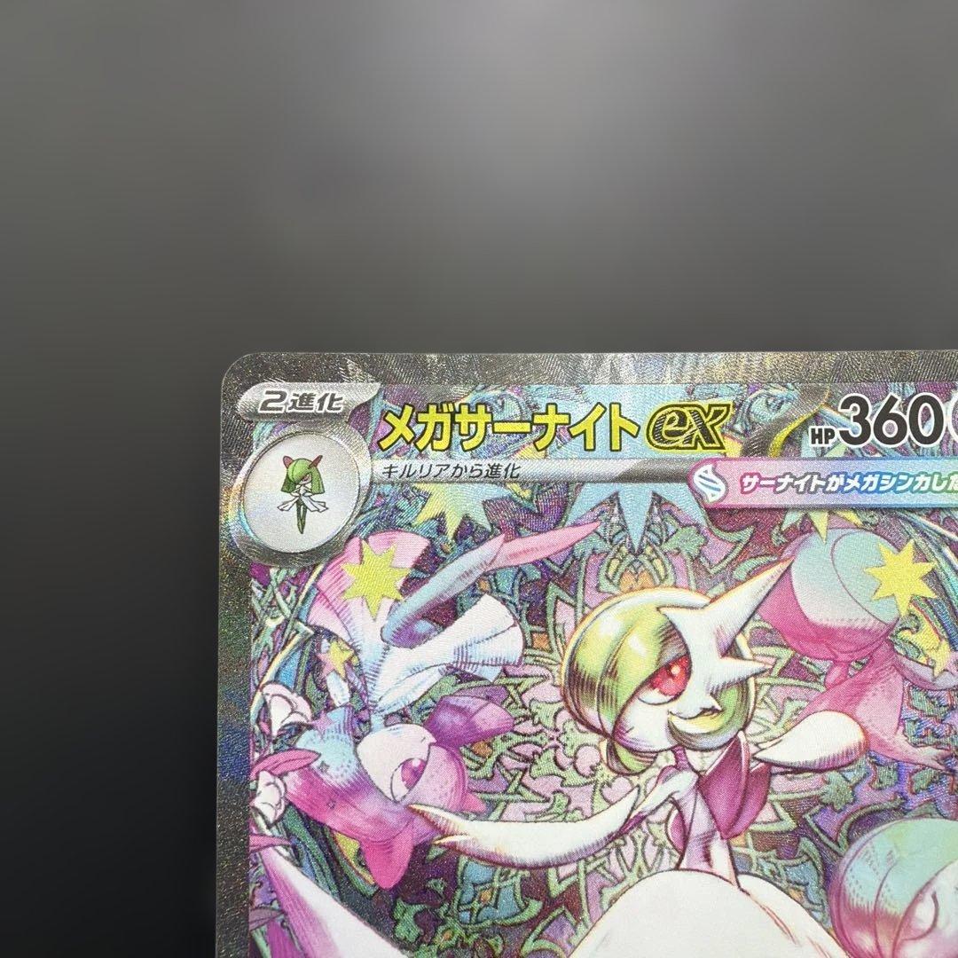 【美品】メガサーナイトex SAR