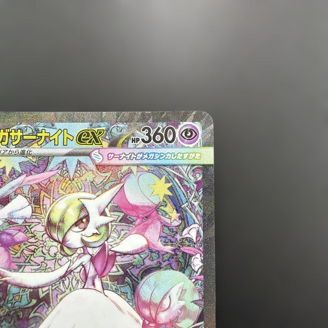 【美品】メガサーナイトex SAR