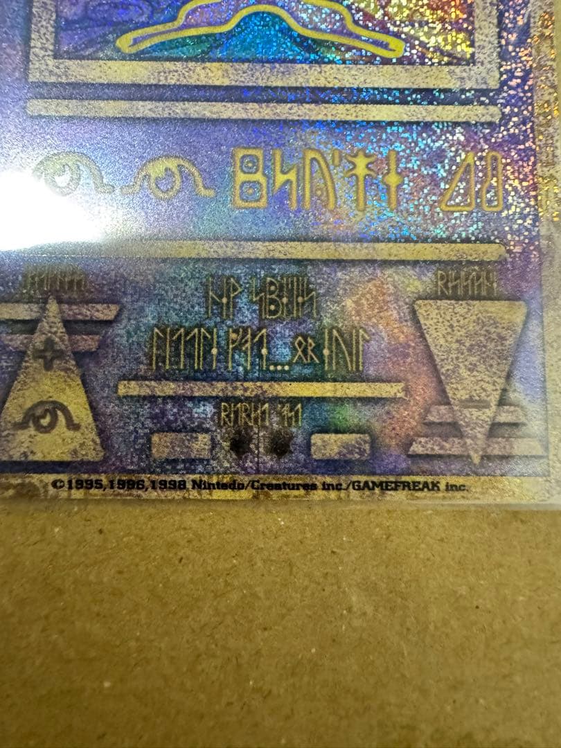 古代ミュウ　Nintedo エラー版(ルギア爆誕)