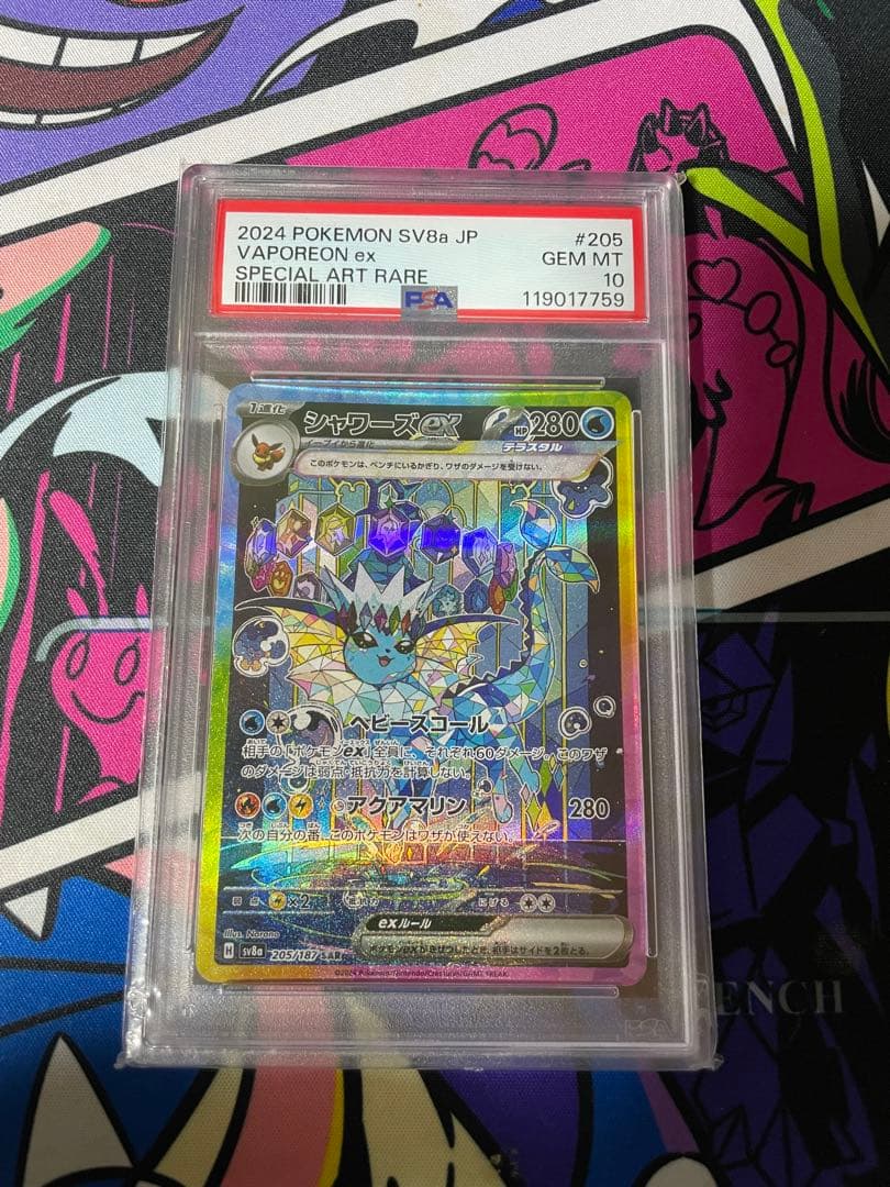 シャワーズexSAR PSA10