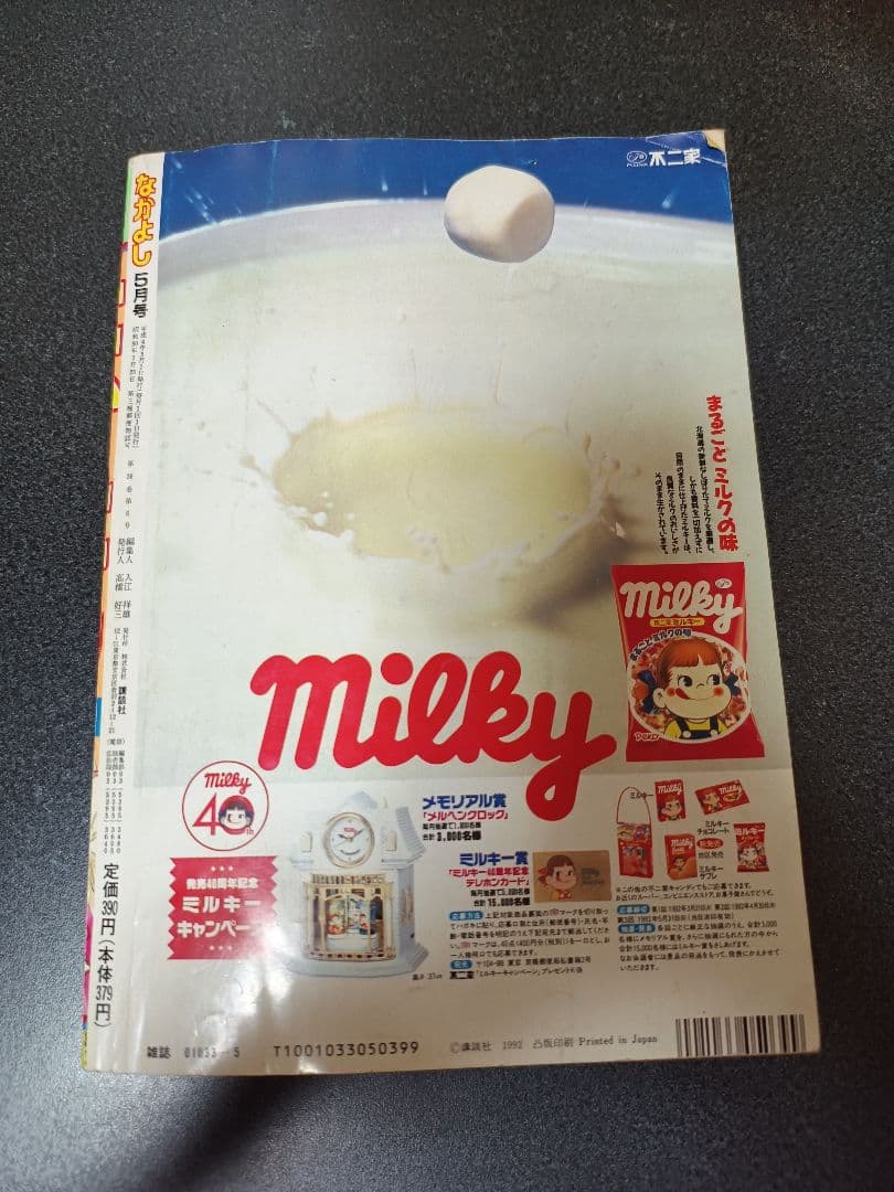 なかよし　1992年5月号　付録なし　セーラームーン
