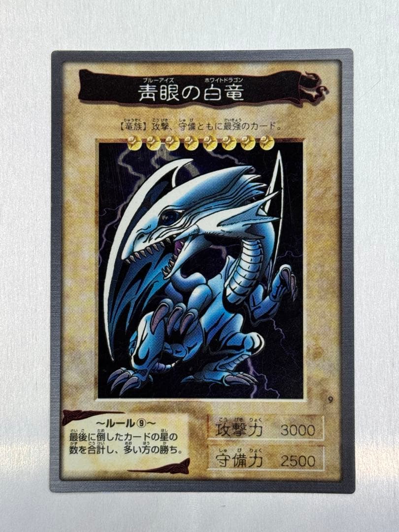 バンダイ版 日本語 青眼の白龍 スーパーレア