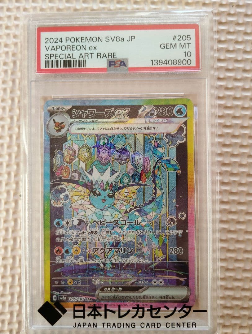 n*n様 【PSA10】シャワーズexSAR テラスタルフェス SV8a 205