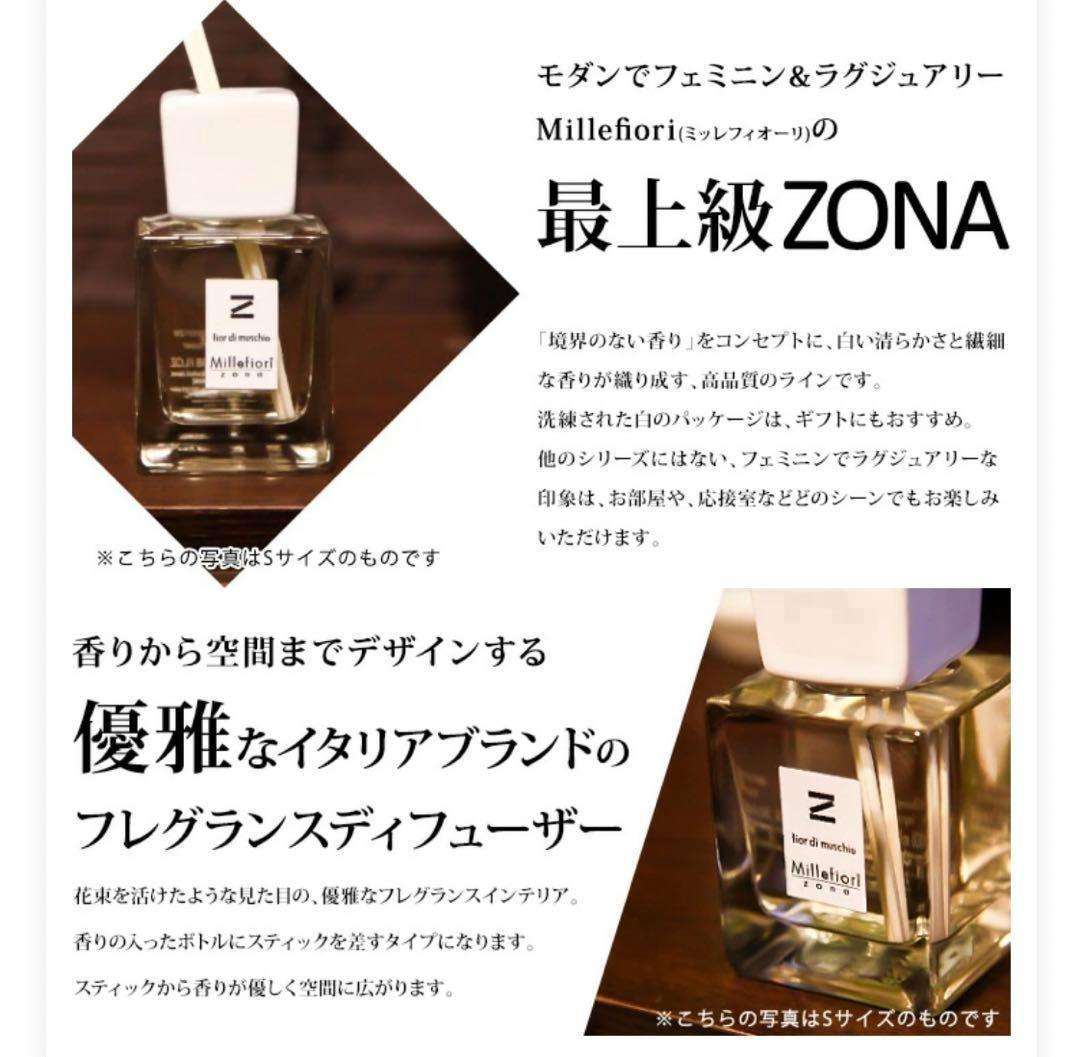 【まつ】ミッレフィオーリ ZONA ディフューザー oxygen等 計4本