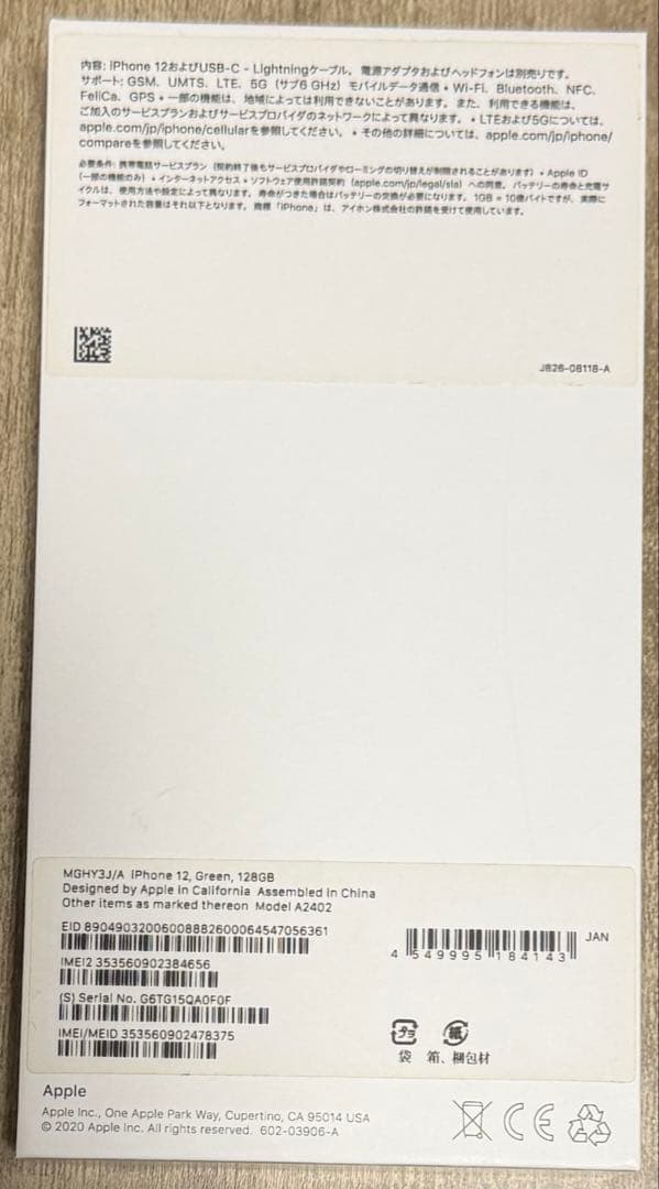 iPhone 12 グリーン 128GB SIMフリー
