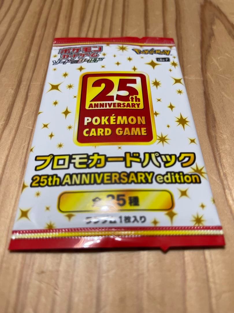 ポケモンカードゲーム 25th ANNIVERSARY edition プロモ