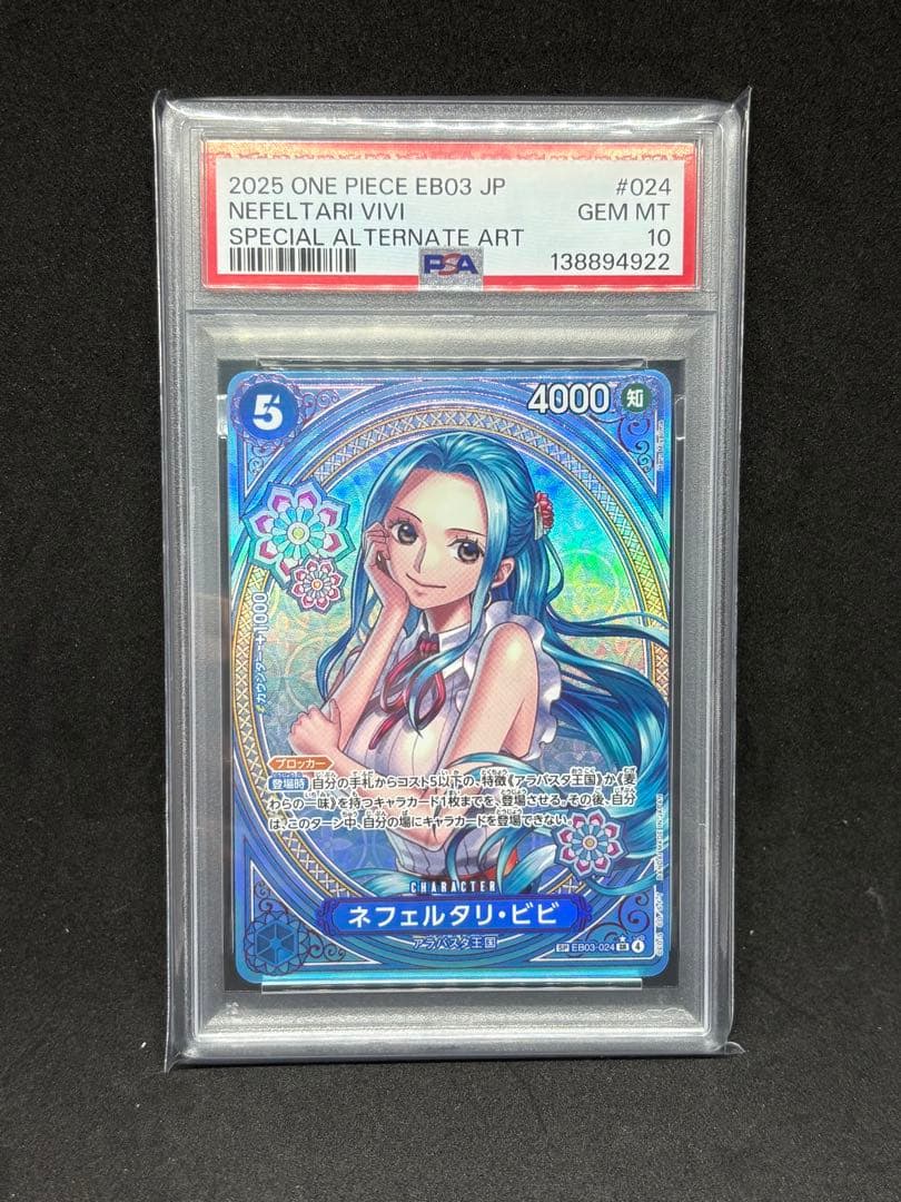 ネフェルタリ・ビビ　EB03-024 SP PSA10　VIVI