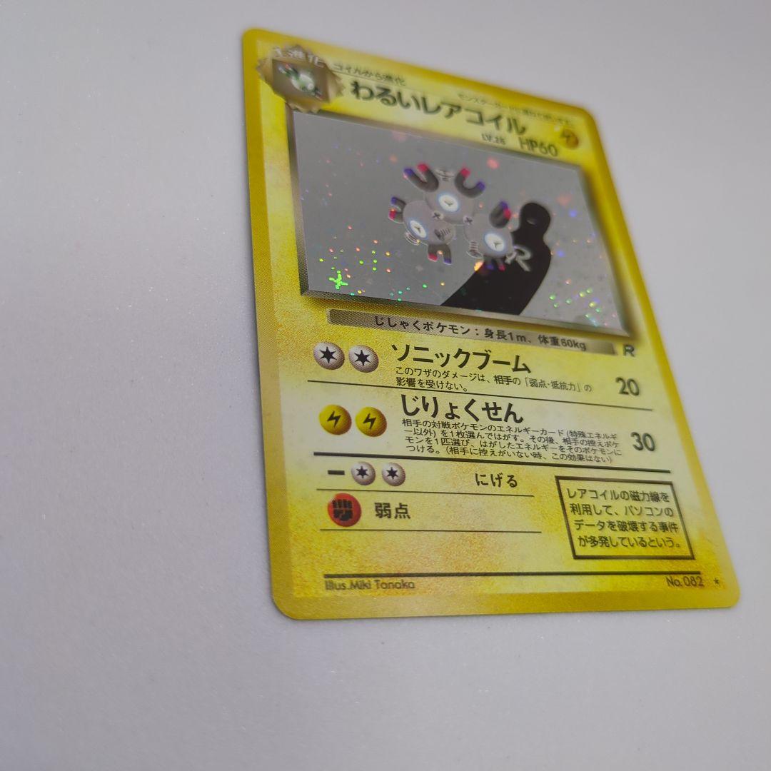 【匿名配送】ポケカ レアコイル わるいレアコイル 計3枚 ★ 第1弾拡張パック