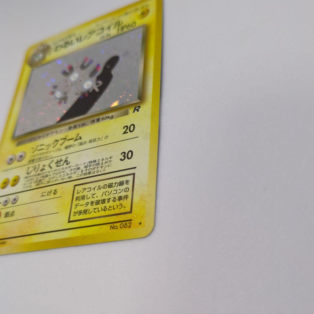 【匿名配送】ポケカ レアコイル わるいレアコイル 計3枚 ★ 第1弾拡張パック