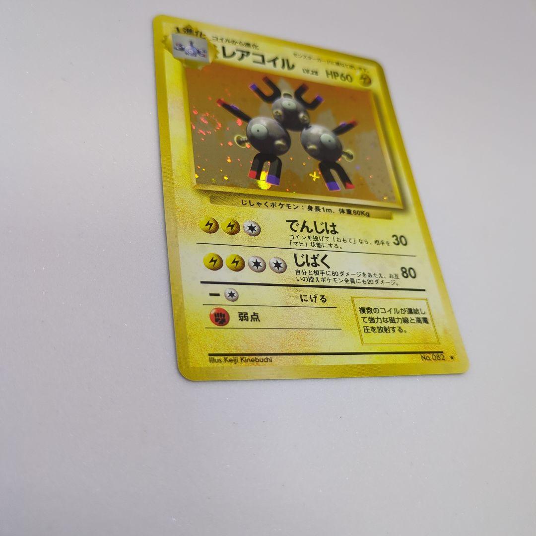 【匿名配送】ポケカ レアコイル わるいレアコイル 計3枚 ★ 第1弾拡張パック