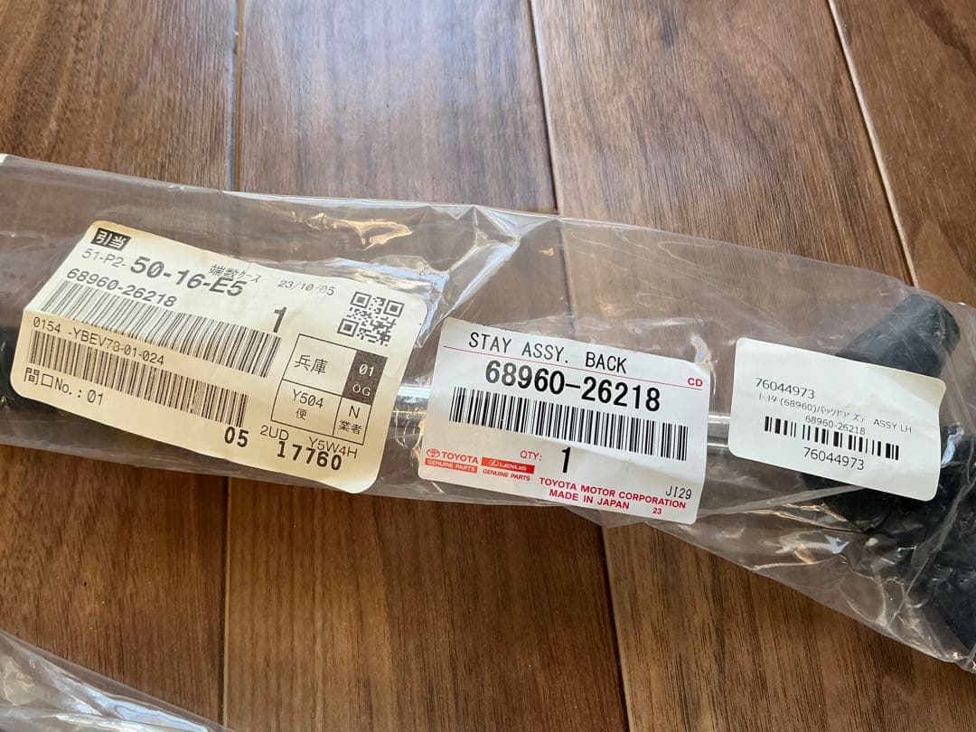 トヨタ純正部品 68950-26218と68960-26218