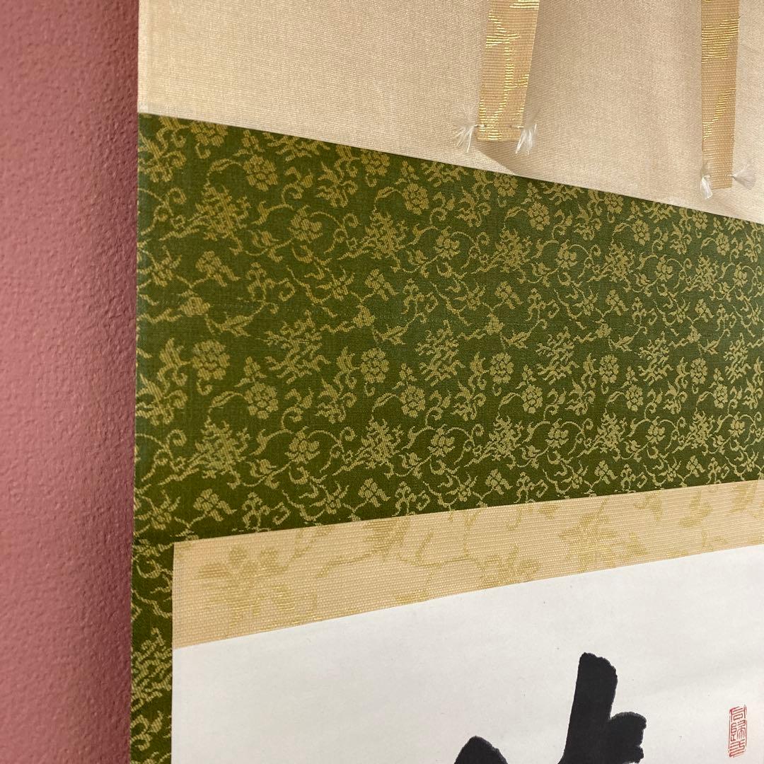 美品 掛け軸 清水寺 大西良慶作「積善来百祥」共箱 禅語 縁起物 二重箱