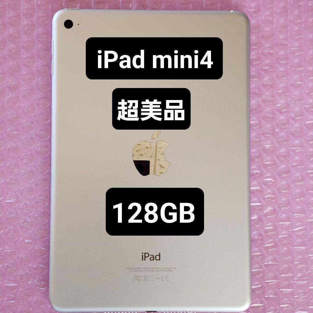 超美品　iPad mini 4　Wi-Fi　128GB　シルバー