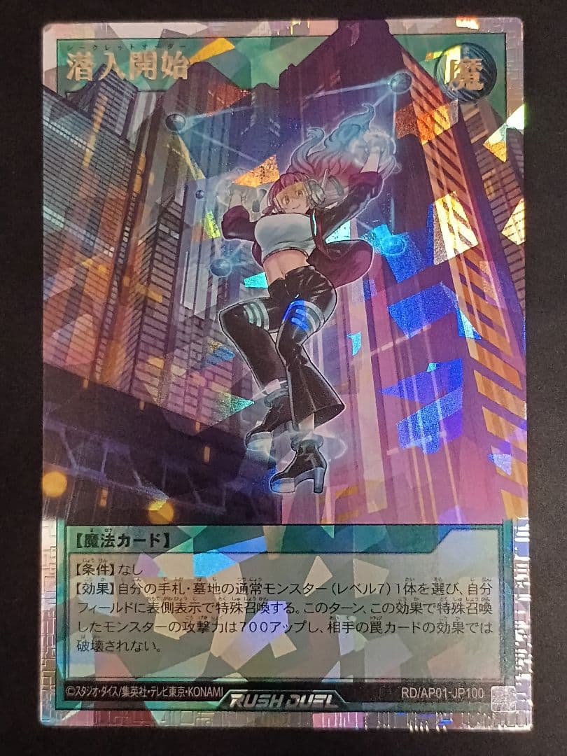 オーバーラッシュレア　遊戯王ラッシュデュエル　潜入開始