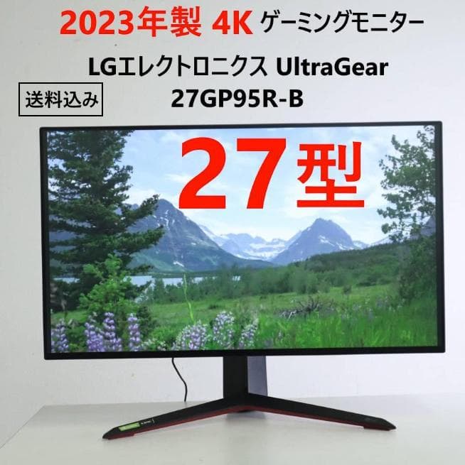 23年製 LG 4K@144Hz ゲーミングモニター 27GP95R-B 27型