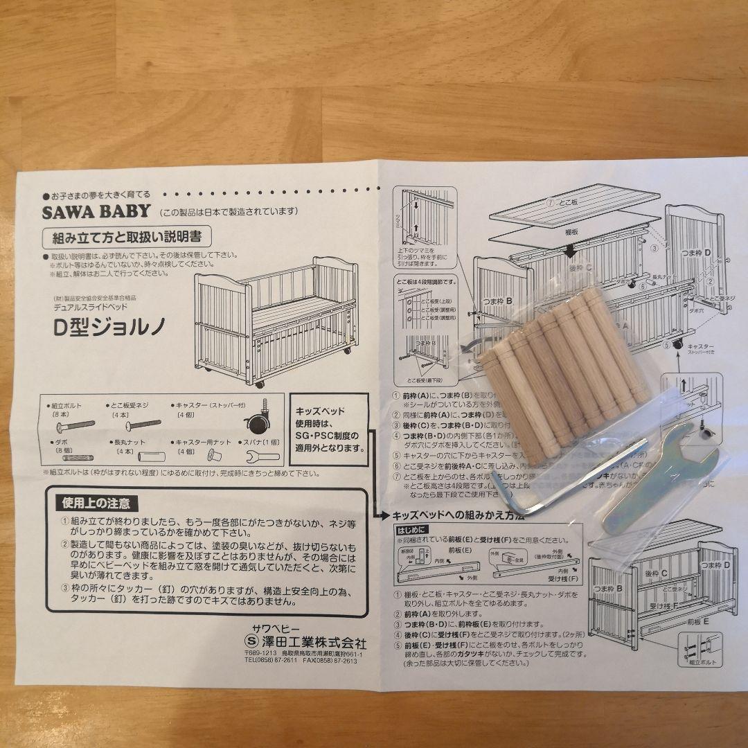 ベビーベッド サワベビー D型ジョルノ