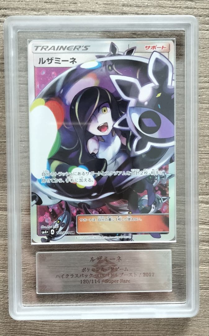 ポケモンカード GXバトルブースト ルザミーネ SR ARS10 希少