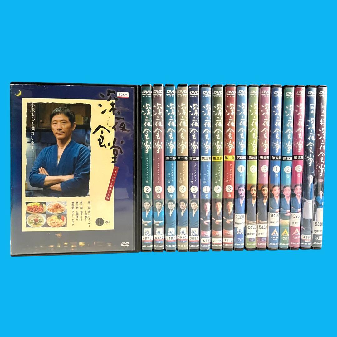 新品ケース 「深夜食堂 第一部～第五部+映画」 全17巻 小林薫 DVD