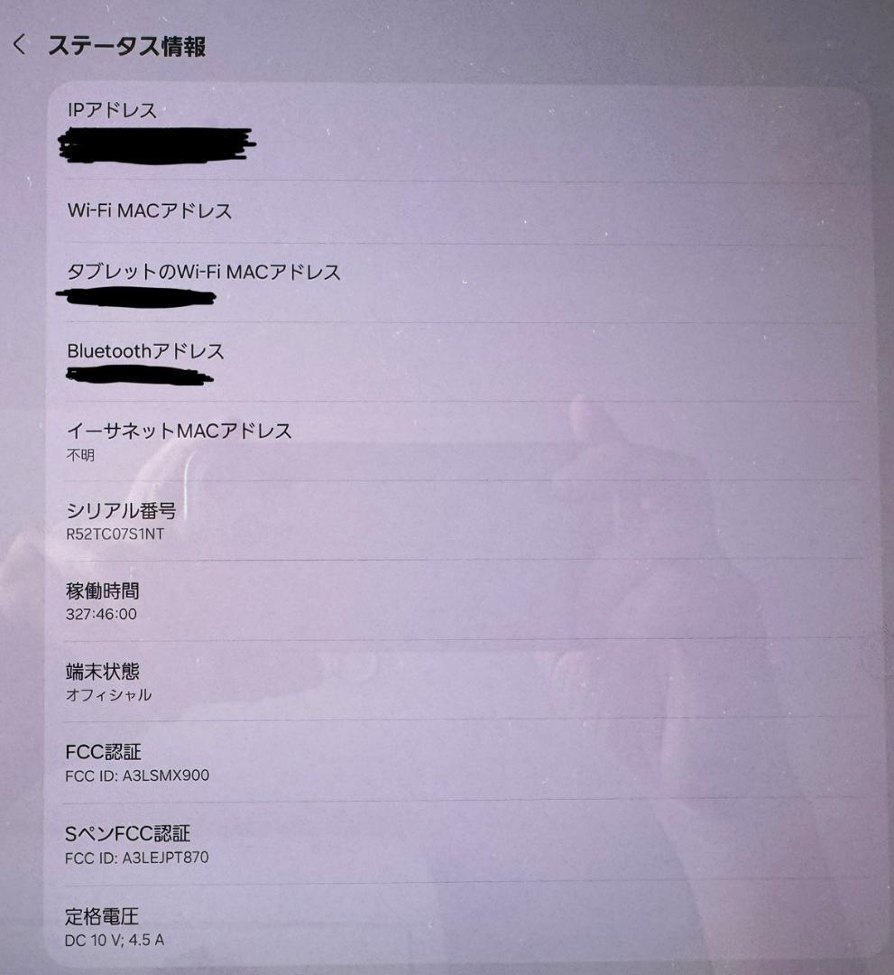Galaxy Tab S8 Ultra 256GB グラファイト (おまけ付き)