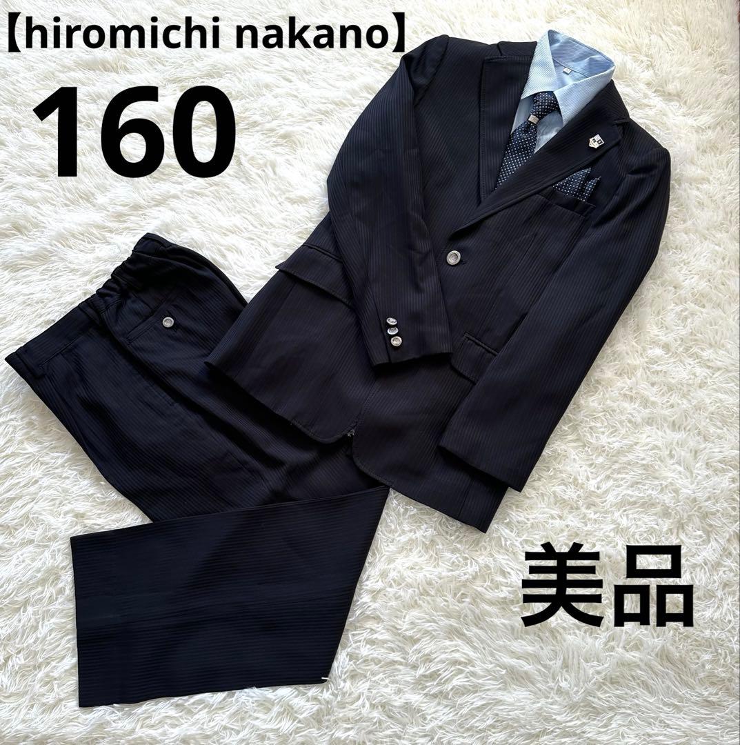 美品【ヒロミチナカノ】フォーマルスーツセット　卒業式　160