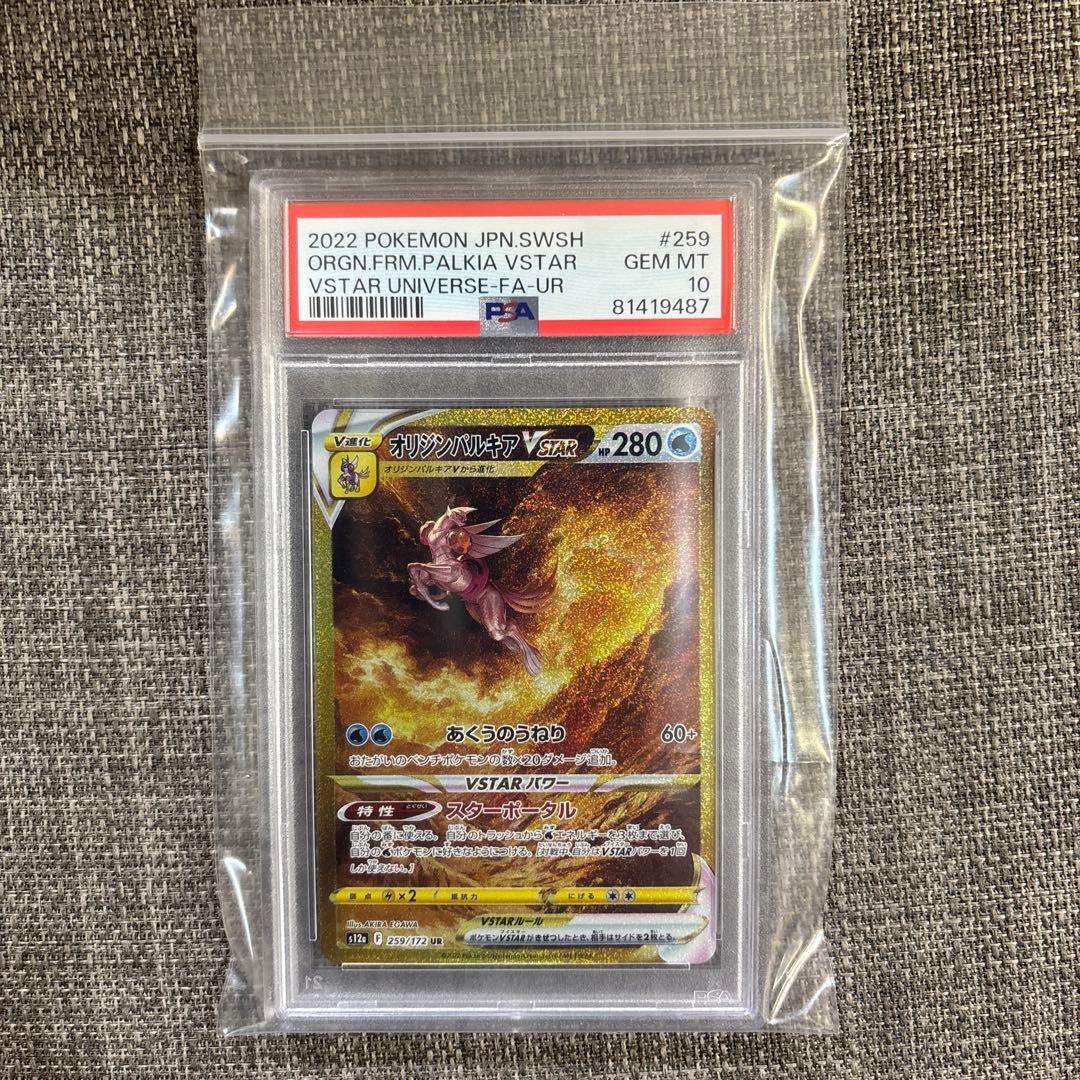 オリジンパルキアV STAR UR PSA10 1枚