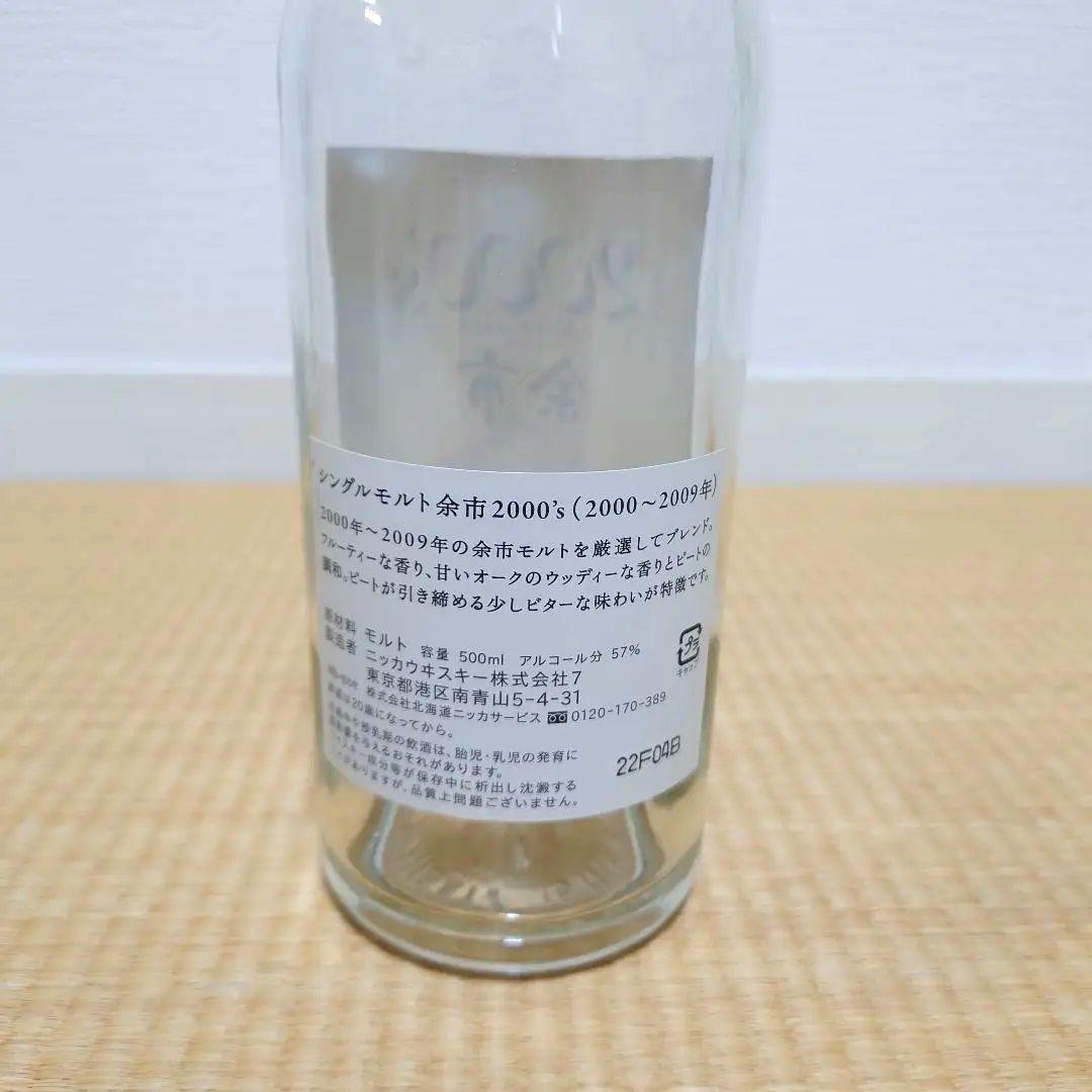 響 17年 、響17年ノンチル、余市原酒10年、余市2000's、他　空き瓶５本