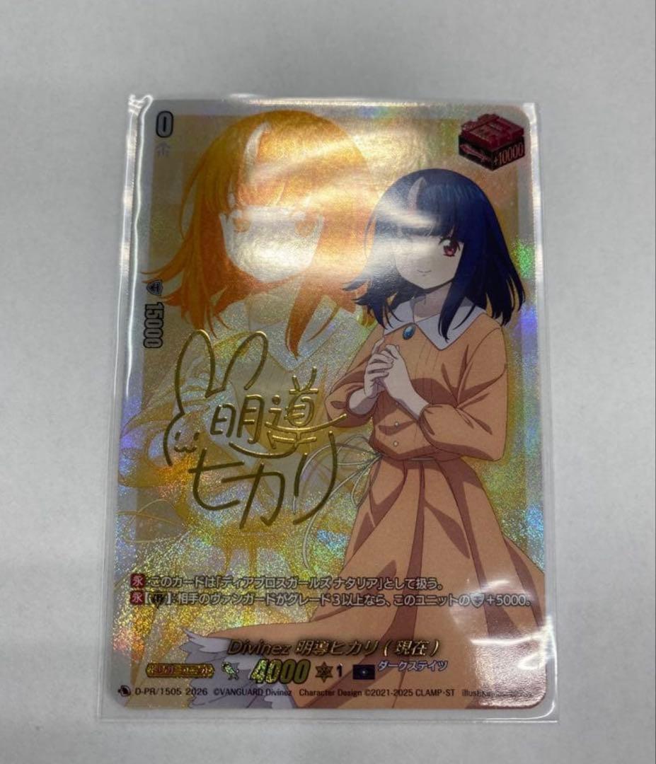 Divinez 明導ヒカリ （現在） サイン　1枚