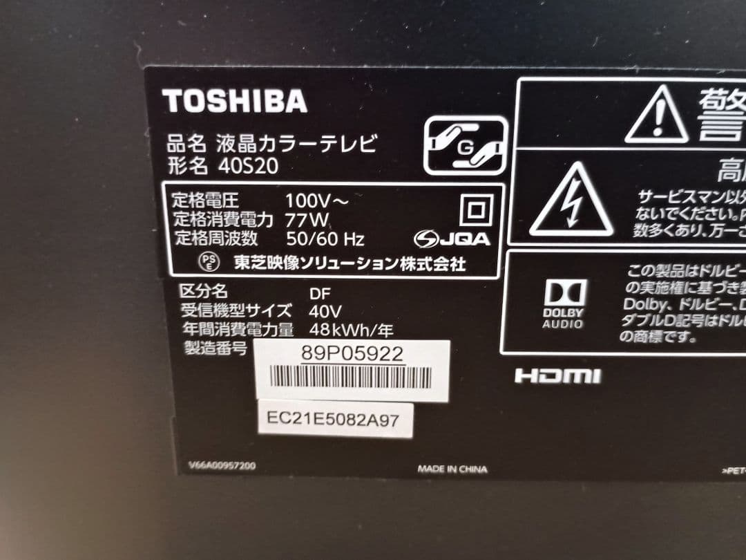 東芝 レグザ 40S20 聴きやすいフロントスピーカー40型テレビ　省エネモデル