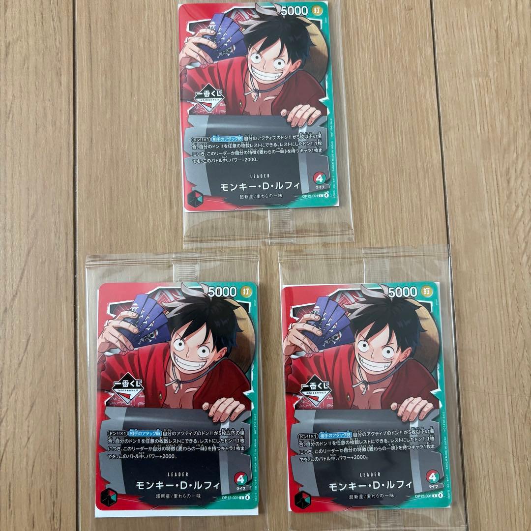 【ワンピース カード 】モンキー・D・ルフィ ※ 3枚セット