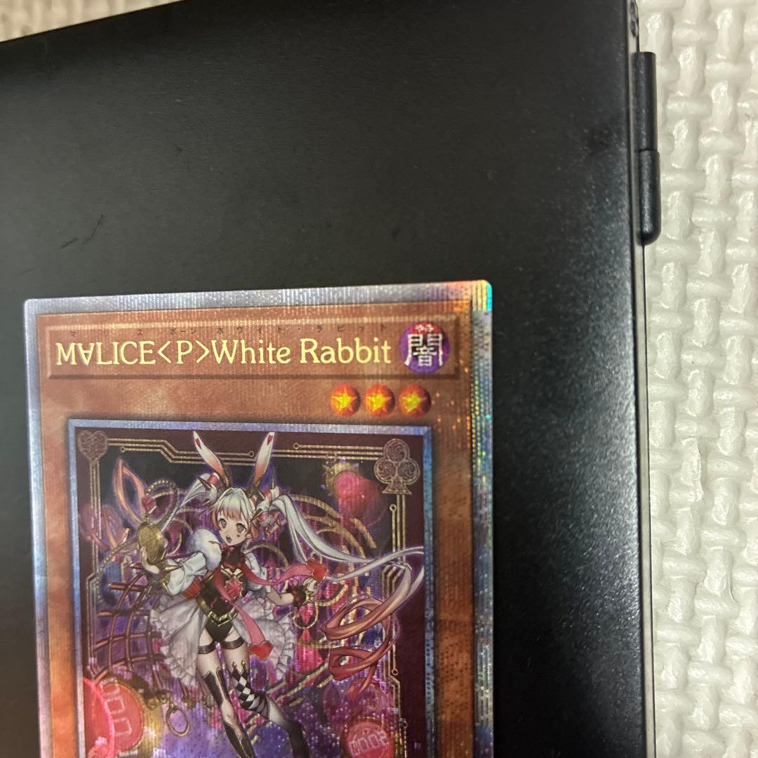 遊戯王　MALICE P　White Rabbit　25thシークレット