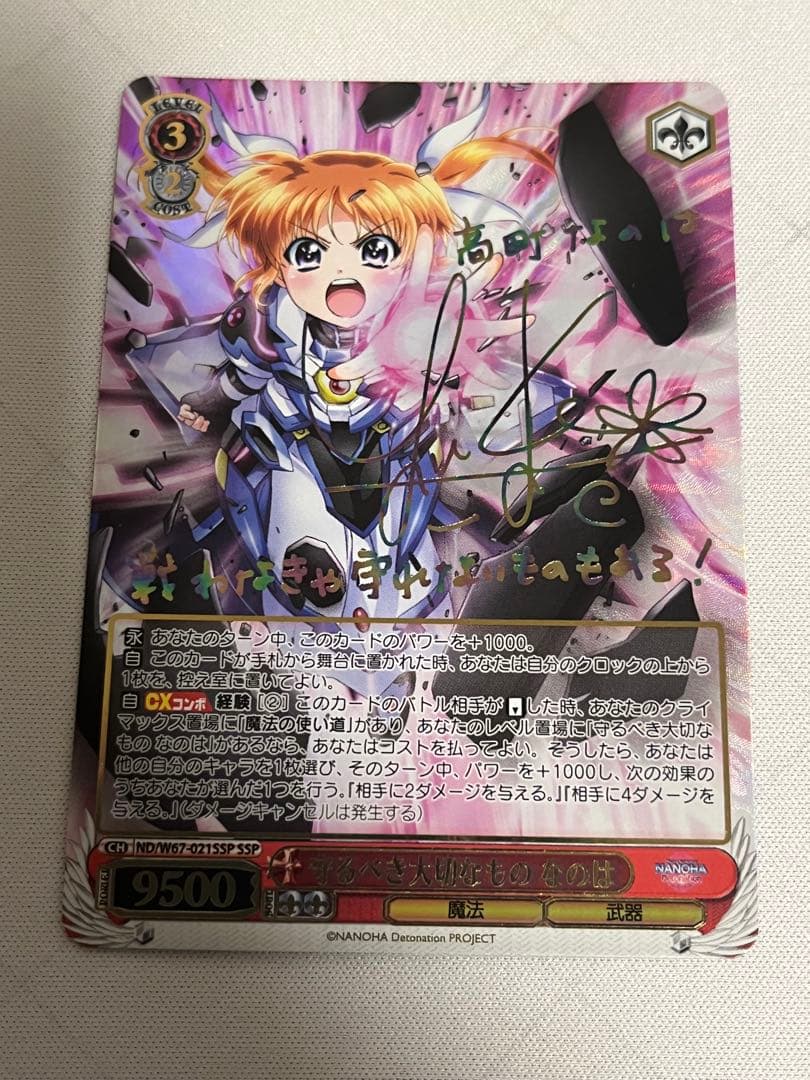 ws ヴァイスシュヴァルツ　守るべき大切なものなのは　SSP サイン